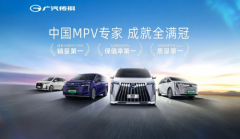 技术 + 品质 + 生态，传祺向往车系重构中国车市“高端局”