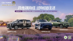 “开传祺向往，过向往生活”：M8乾崑系列以双智科技承载生活温度