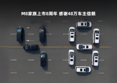 八年48万辆！中国智能MPV专家，传祺M8再立时代标杆！