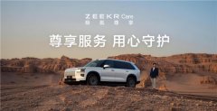 从维修透明到出行兜底：极氪如何用五大服务承诺赢得用户信任